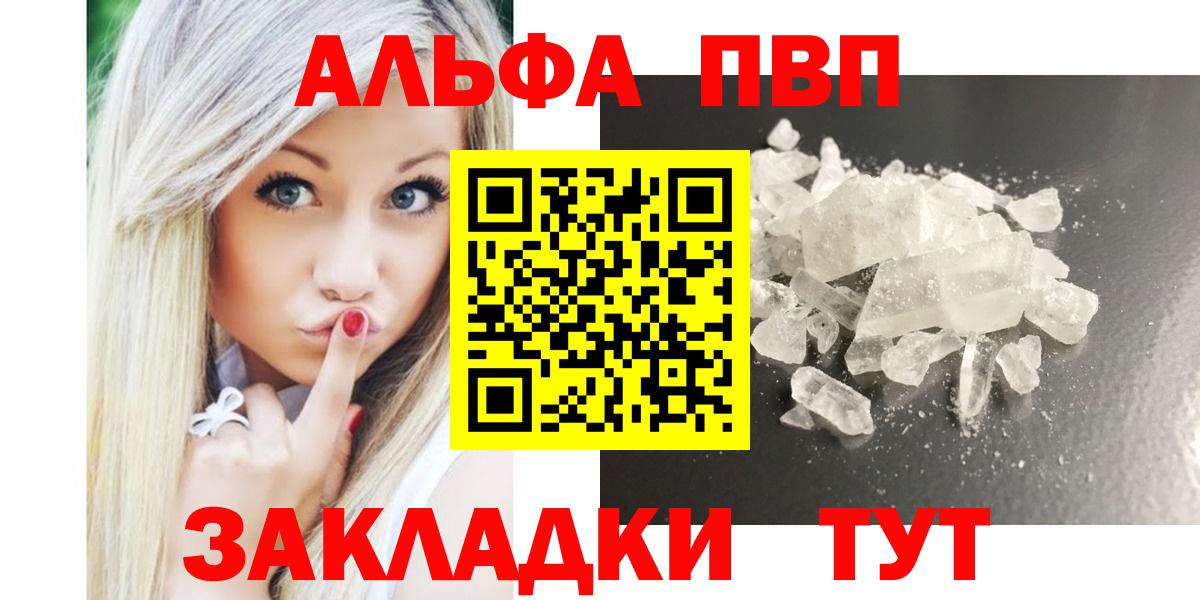 Alpha PVP VHQ Братск