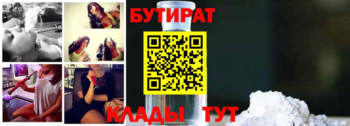 БУТИРАТ BDO 33% Братск