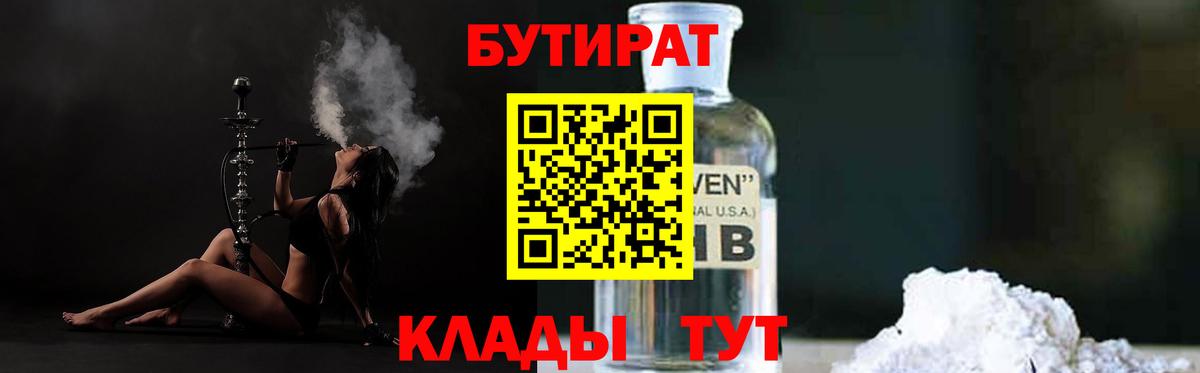 Братск  Бутират бутик  Вход с VPN 
