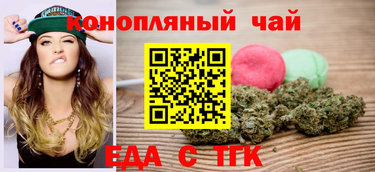 Братск  Печенье с ТГК конопля  Вход с VPN 
