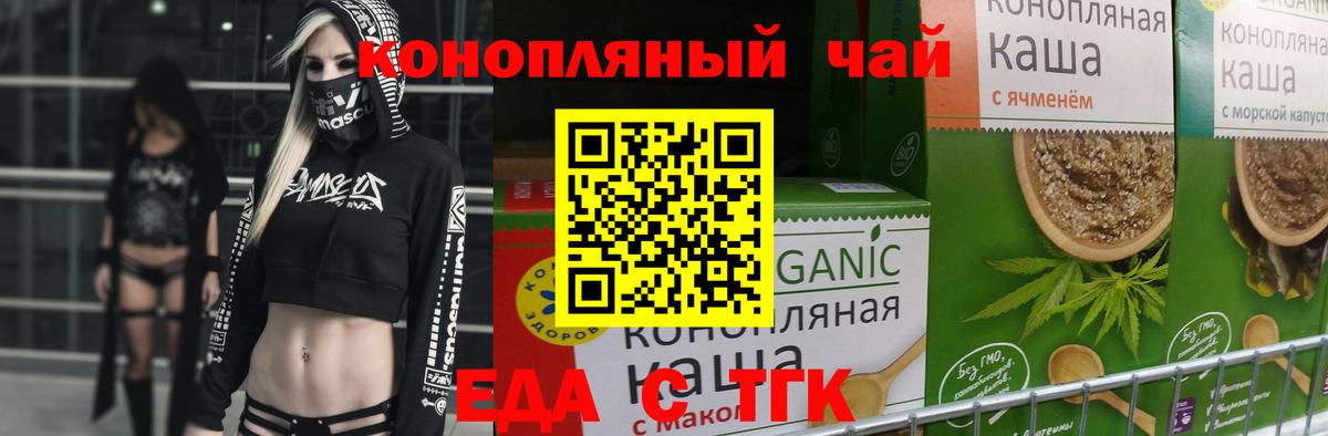 Еда ТГК марихуана Братск