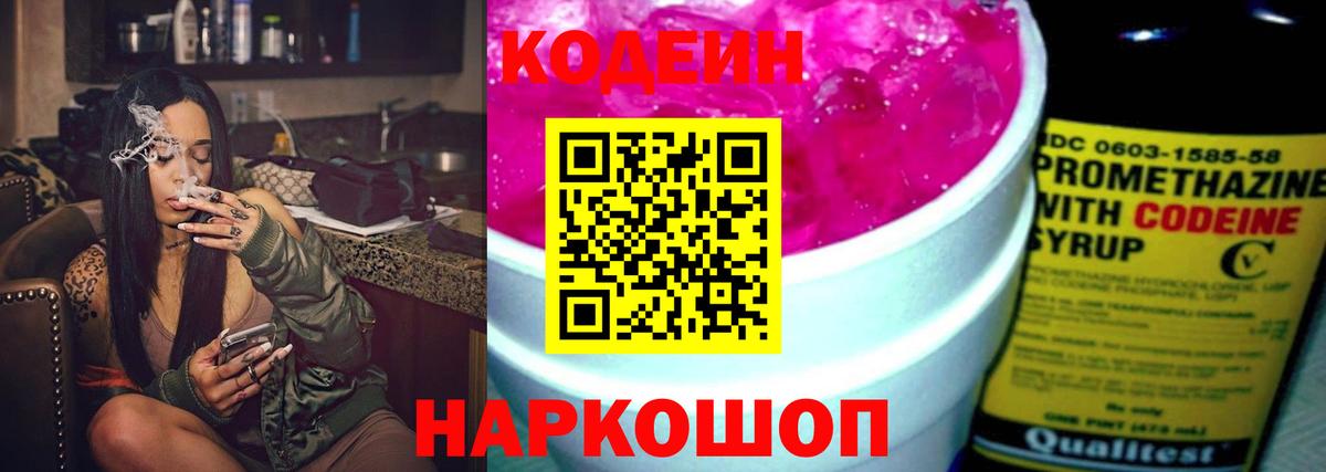Кодеин напиток Lean (лин)  Вход с VPN  Кодеиновый сироп Lean Purple Drank  Братск 