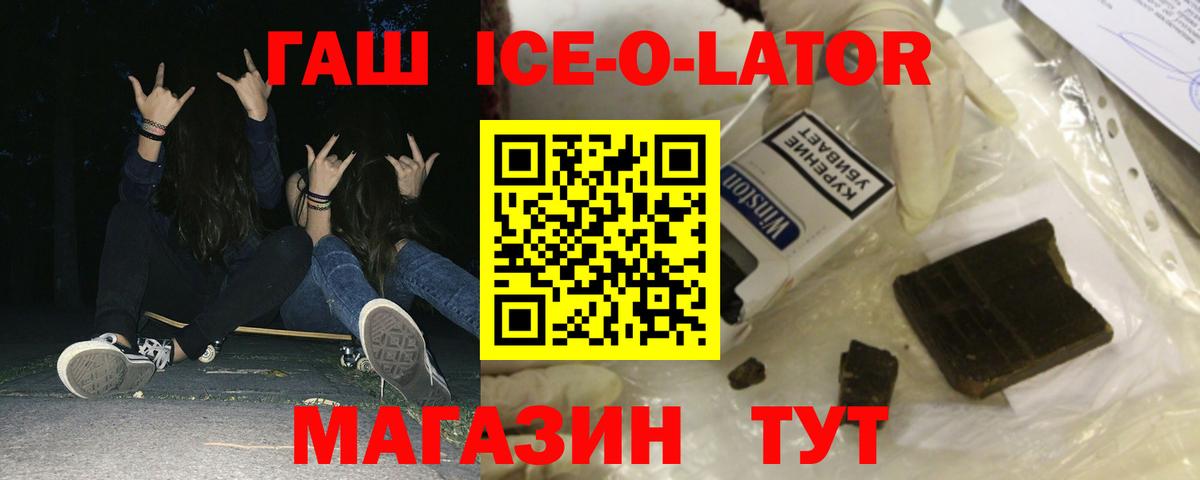 купить наркотики сайты  Вход с VPN  Братск  Гашиш Ice-O-Lator  Гашиш hashish 