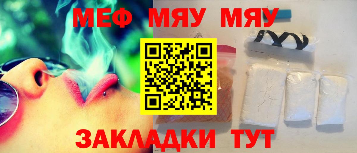 Меф  МЯУ-МЯУ VHQ  Вход с VPN  Мефедрон кристаллы  Братск 