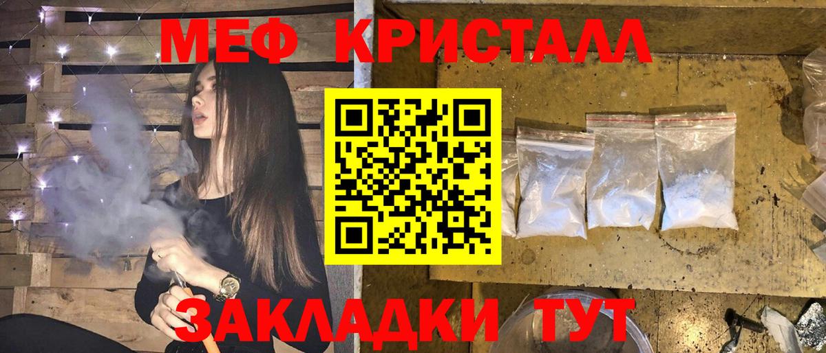 Меф кристаллы Братск