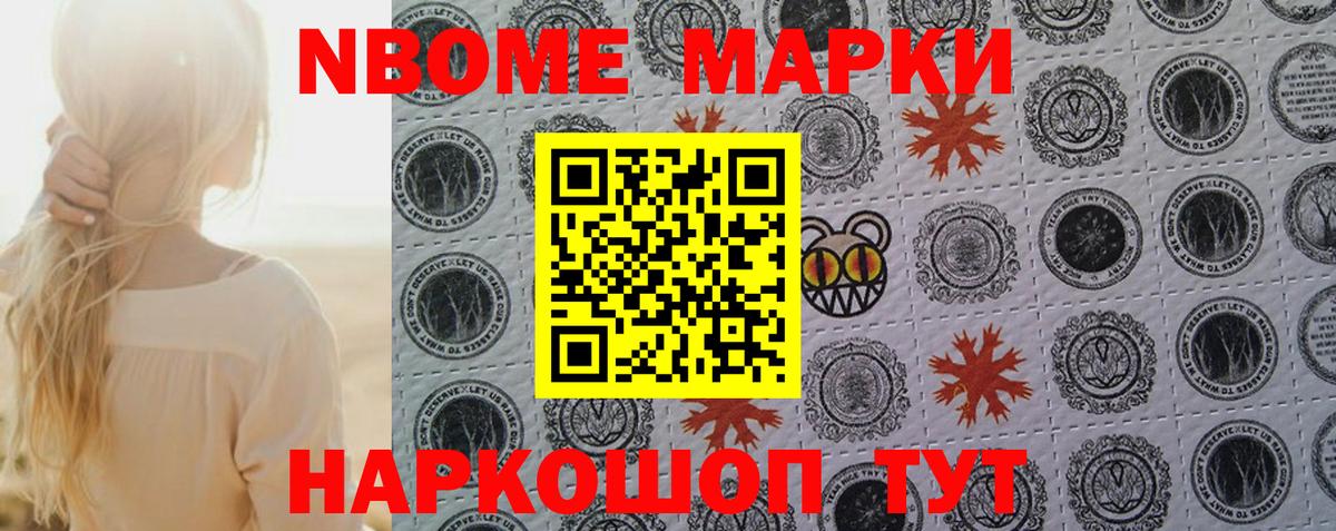 Марки N-bome  Марки N-bome 1,5мг  Вход с VPN  Братск 