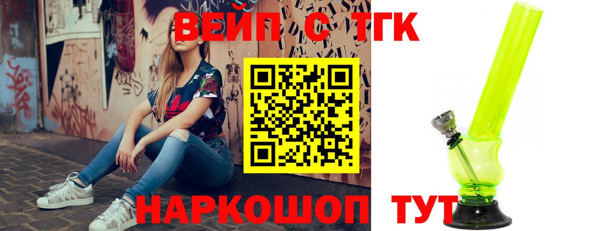 Дистиллят ТГК вейп с тгк Братск