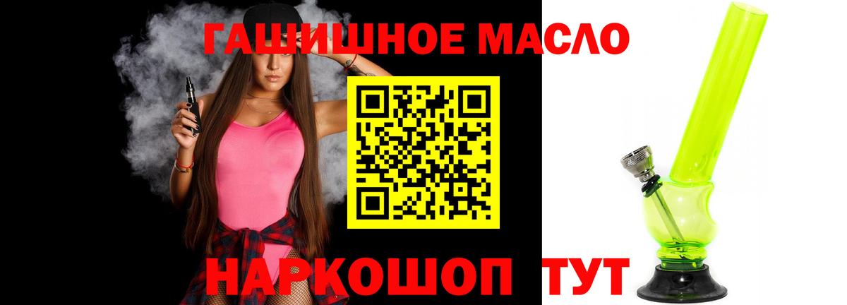 Братск  ТГК концентрат  Вход с VPN  ТГК THC oil 